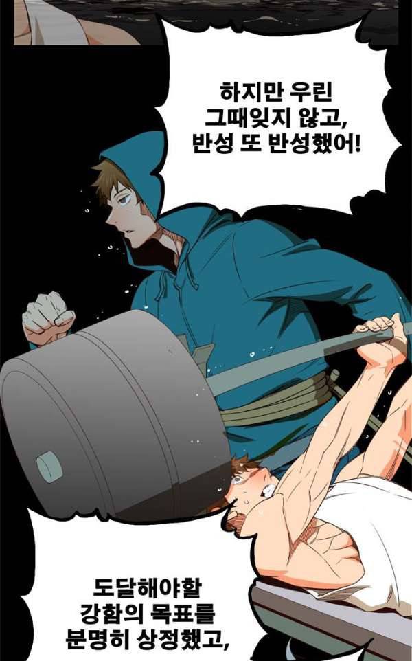 갓 오브 하이스쿨 373화 39