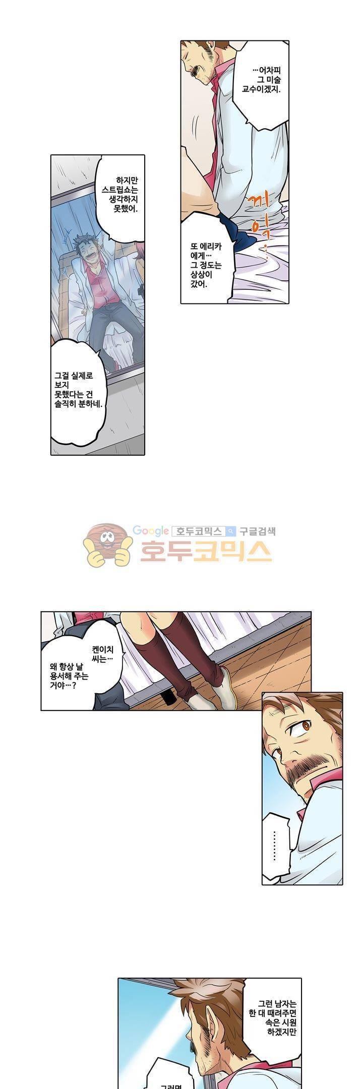 새엄마가 된 소꿉친구를 안아버렸다 28화 3