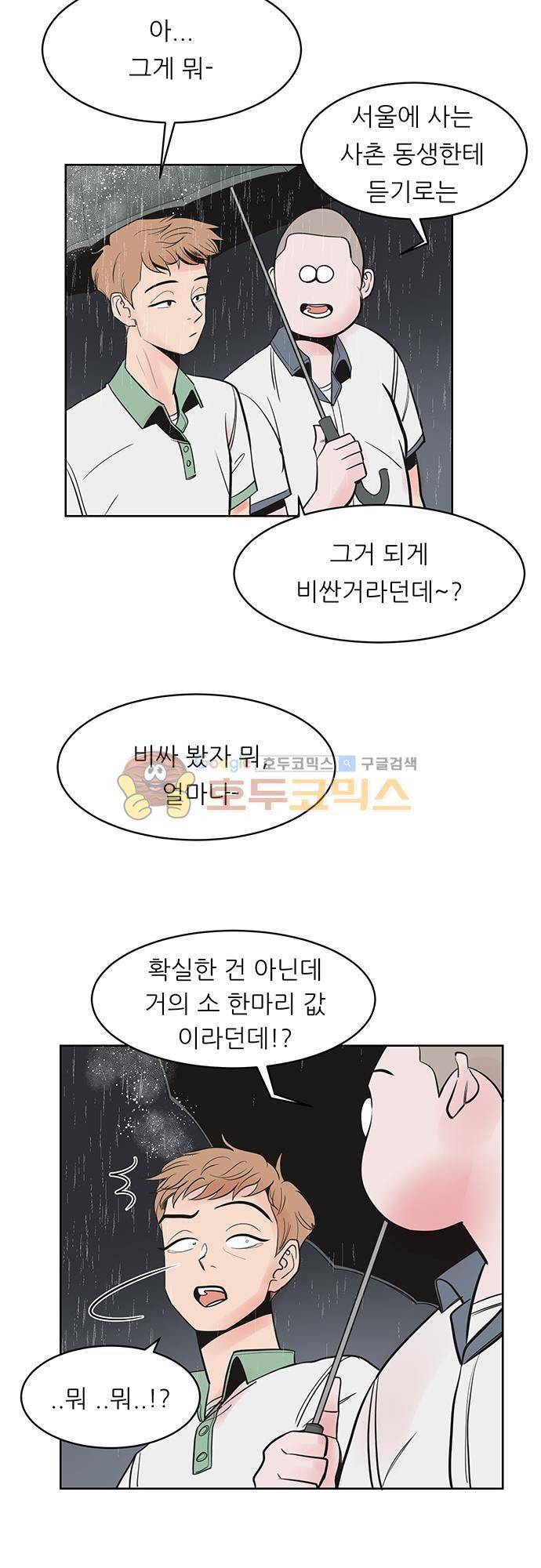 순덕리 시크릿 23화 3