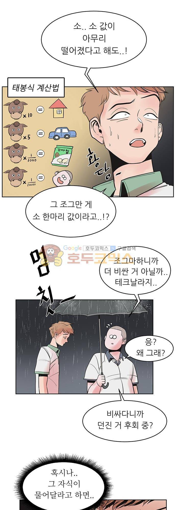 순덕리 시크릿 23화 4