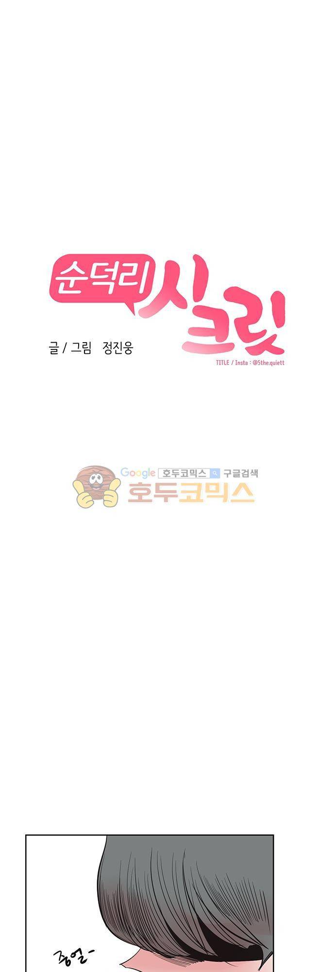 순덕리 시크릿 23화 7