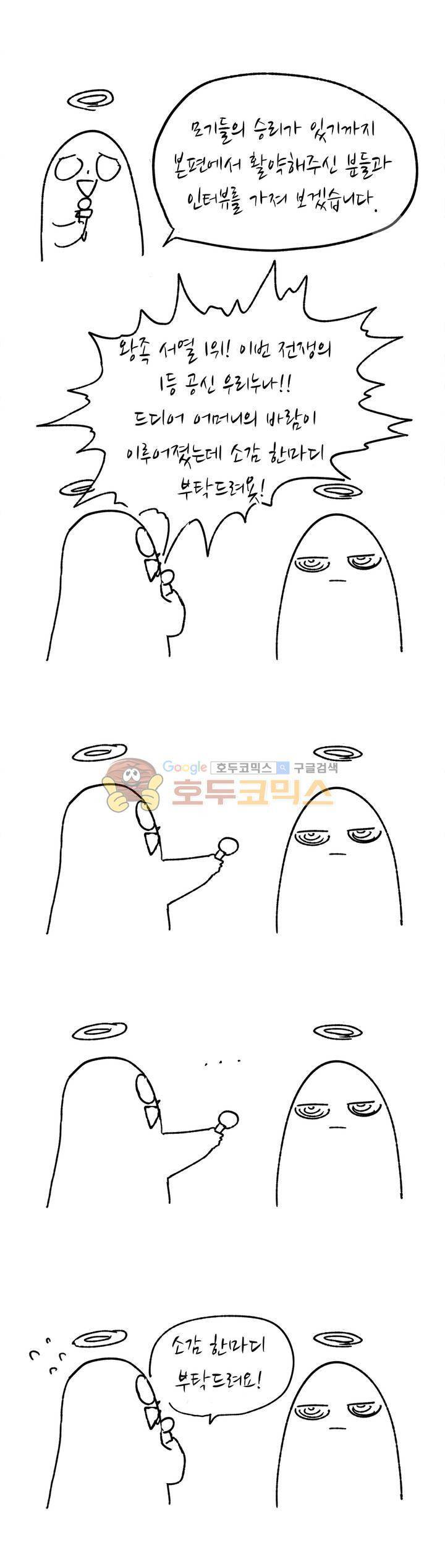 모기전쟁 - [휴재 특별편] 2