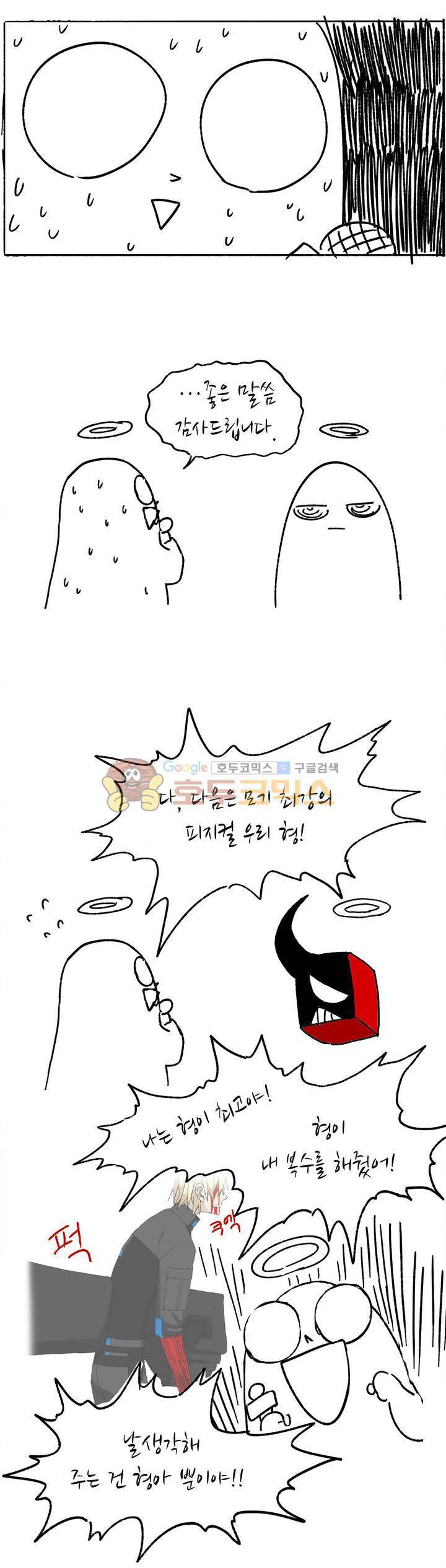 모기전쟁 - [휴재 특별편] 4