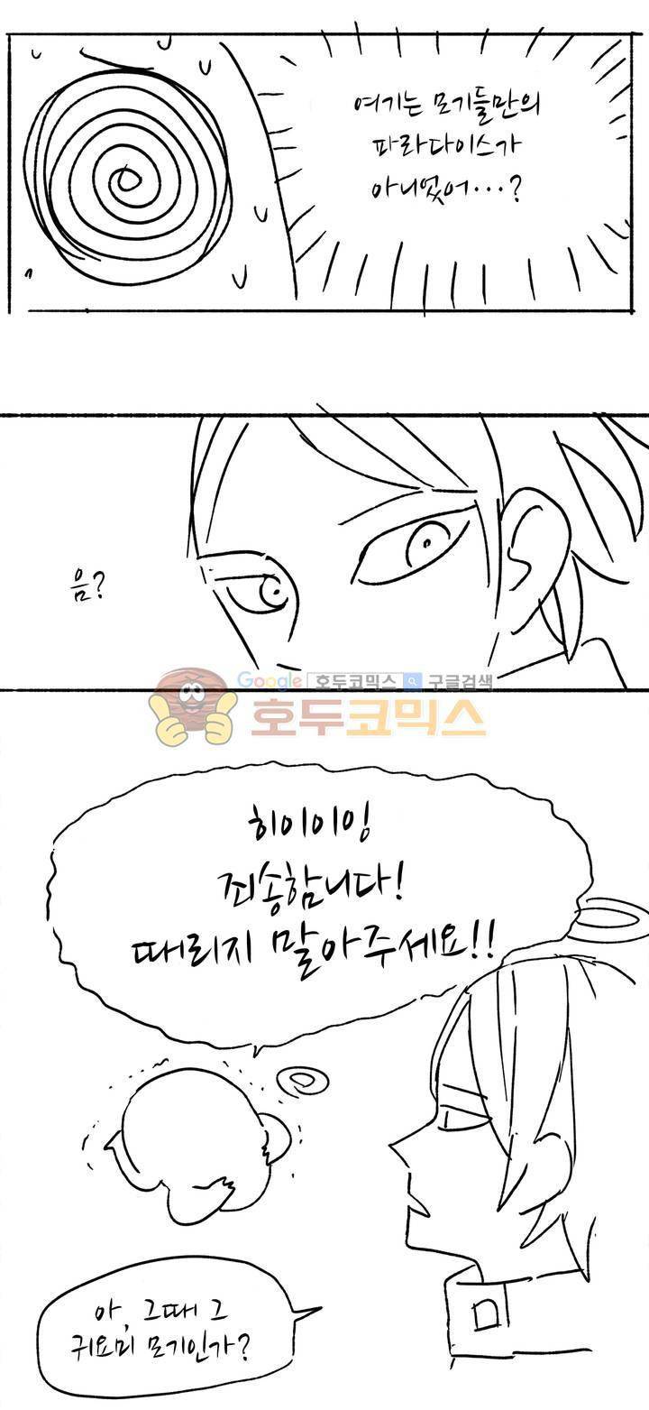 모기전쟁 - [휴재 특별편] 7