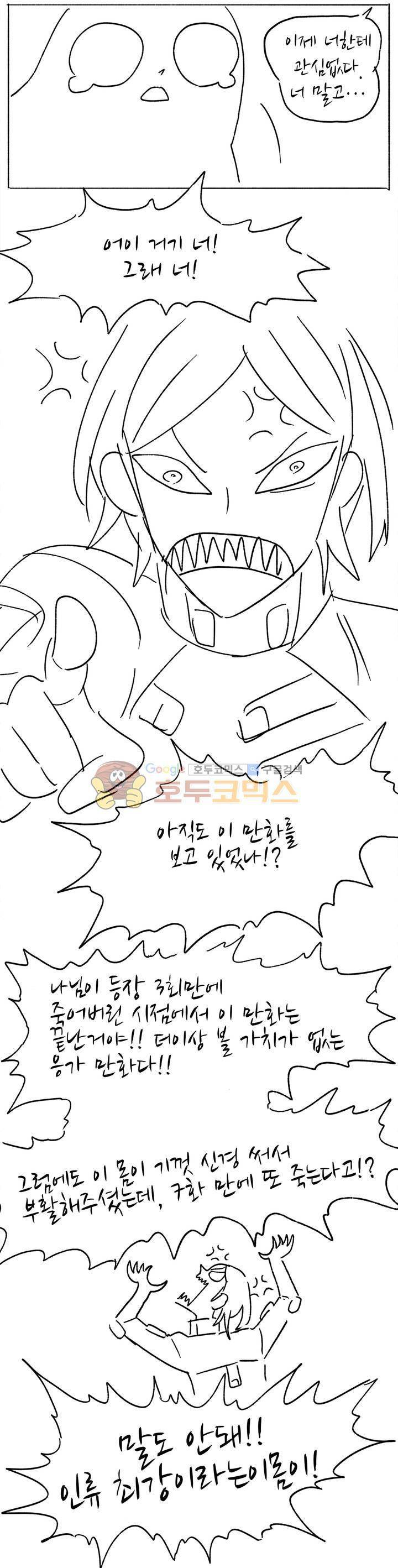 모기전쟁 - [휴재 특별편] 8