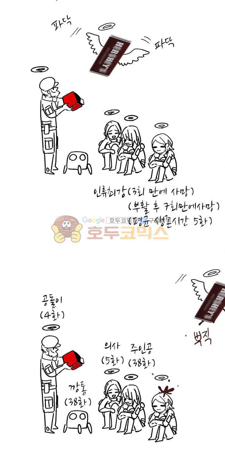 모기전쟁 - [휴재 특별편] 9