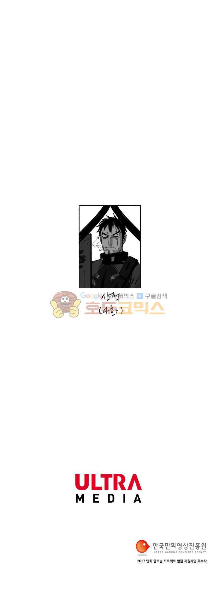 모기전쟁 - [휴재 특별편] 12