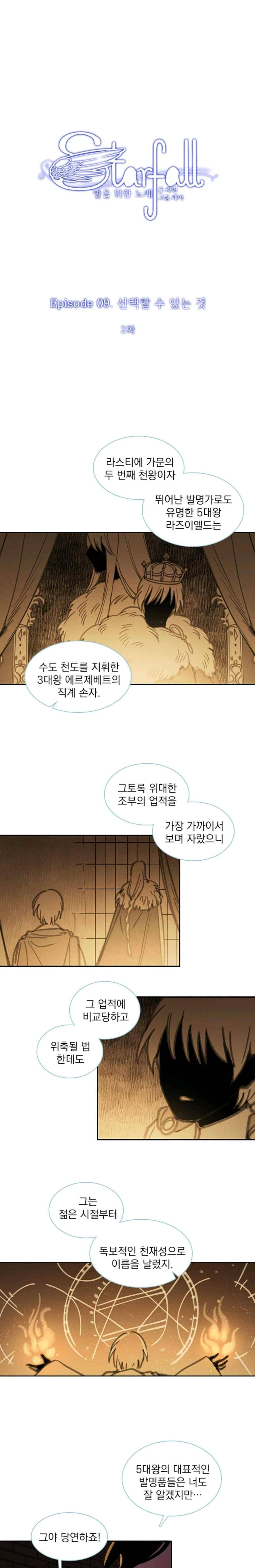 스타폴:별을 위한 노래 115화 1