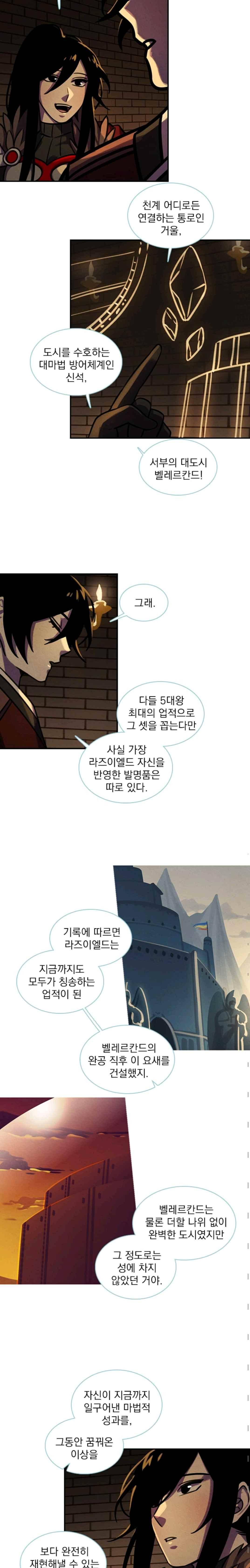 스타폴:별을 위한 노래 115화 2