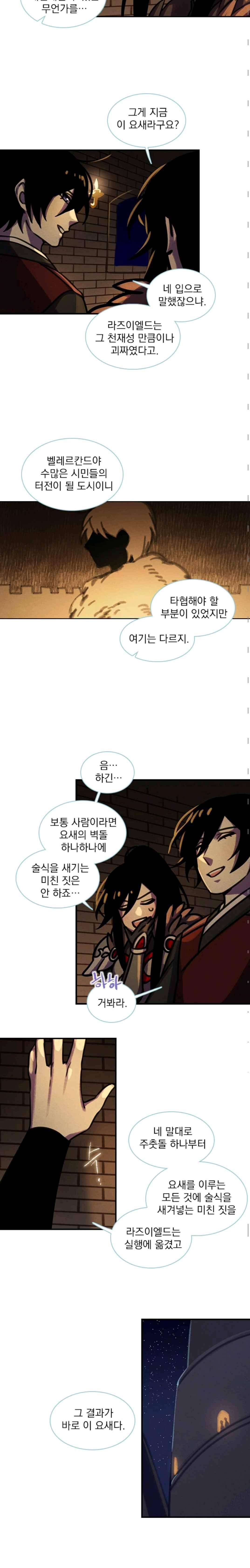 스타폴:별을 위한 노래 115화 3