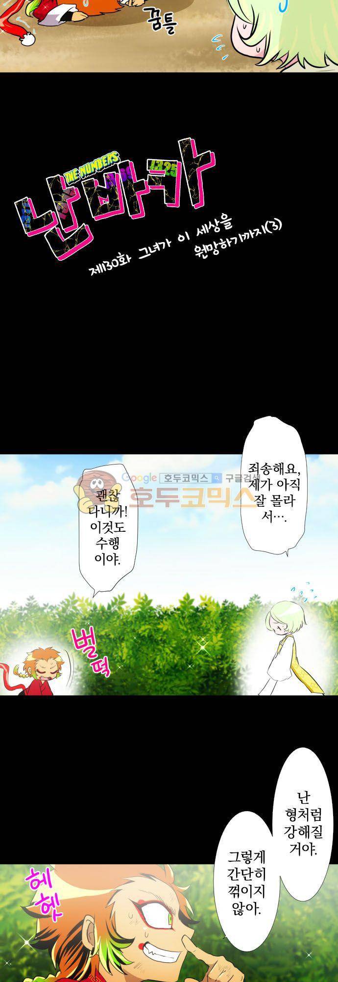 난바카 130화 - 그녀가 이 세상을 원망하기까지 (3) 2