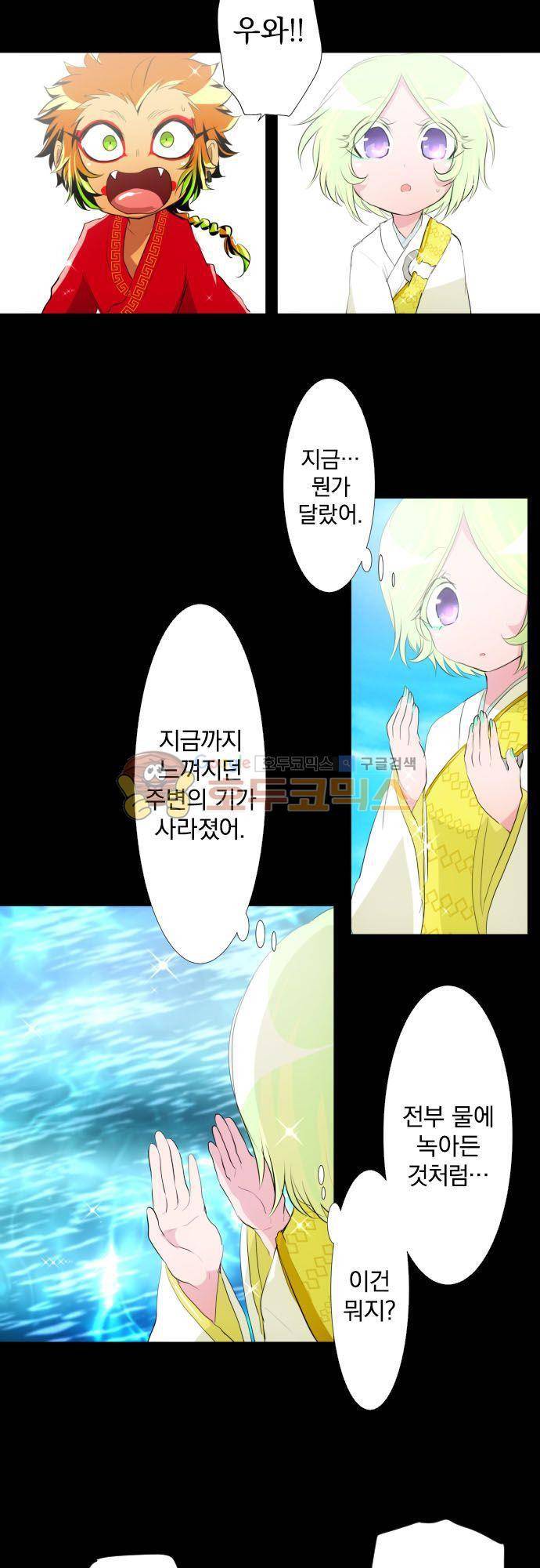 난바카 130화 - 그녀가 이 세상을 원망하기까지 (3) 12