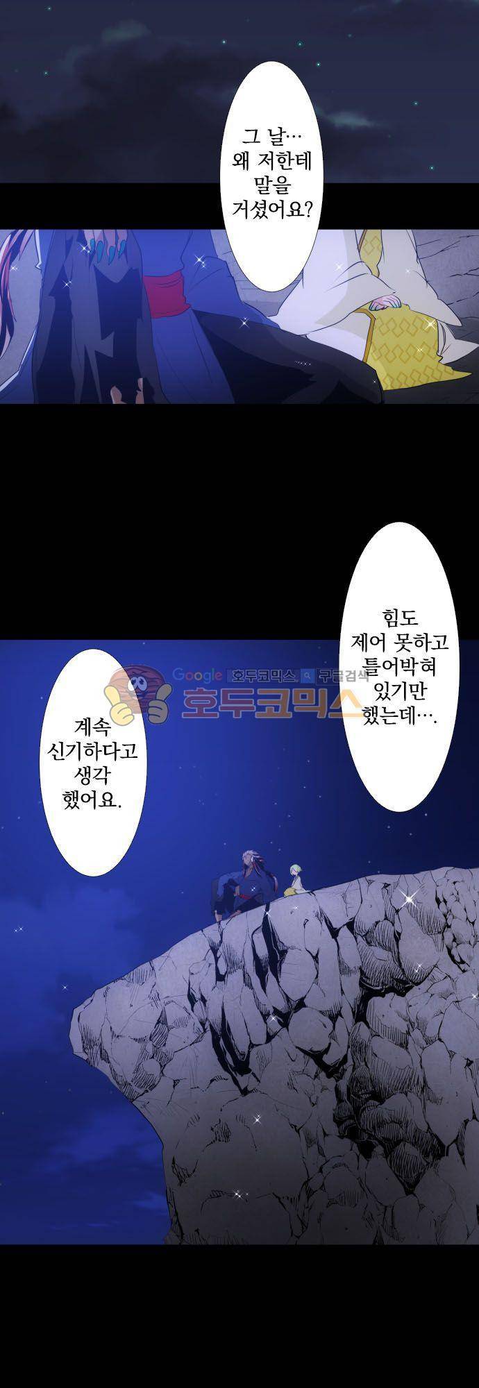 난바카 130화 - 그녀가 이 세상을 원망하기까지 (3) 19