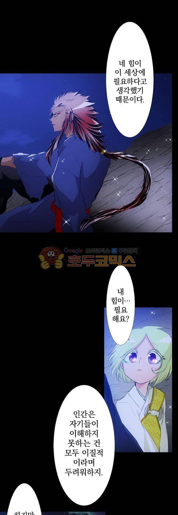 난바카 130화 - 그녀가 이 세상을 원망하기까지 (3) 21