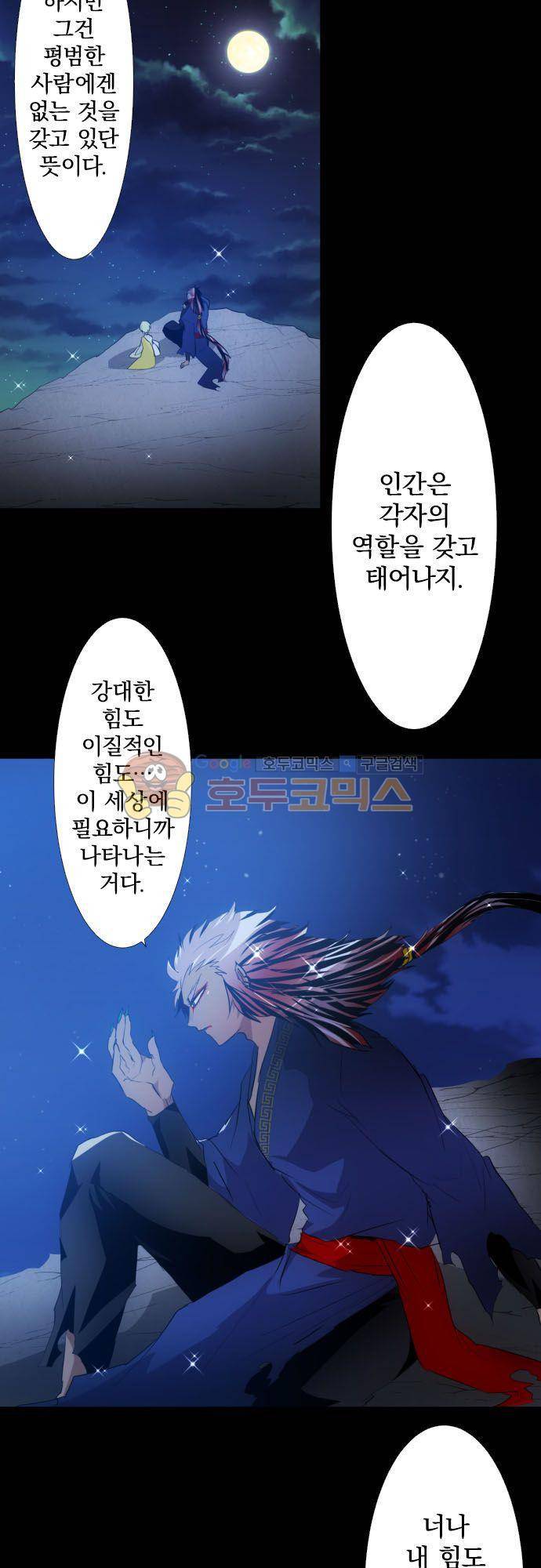 난바카 130화 - 그녀가 이 세상을 원망하기까지 (3) 22