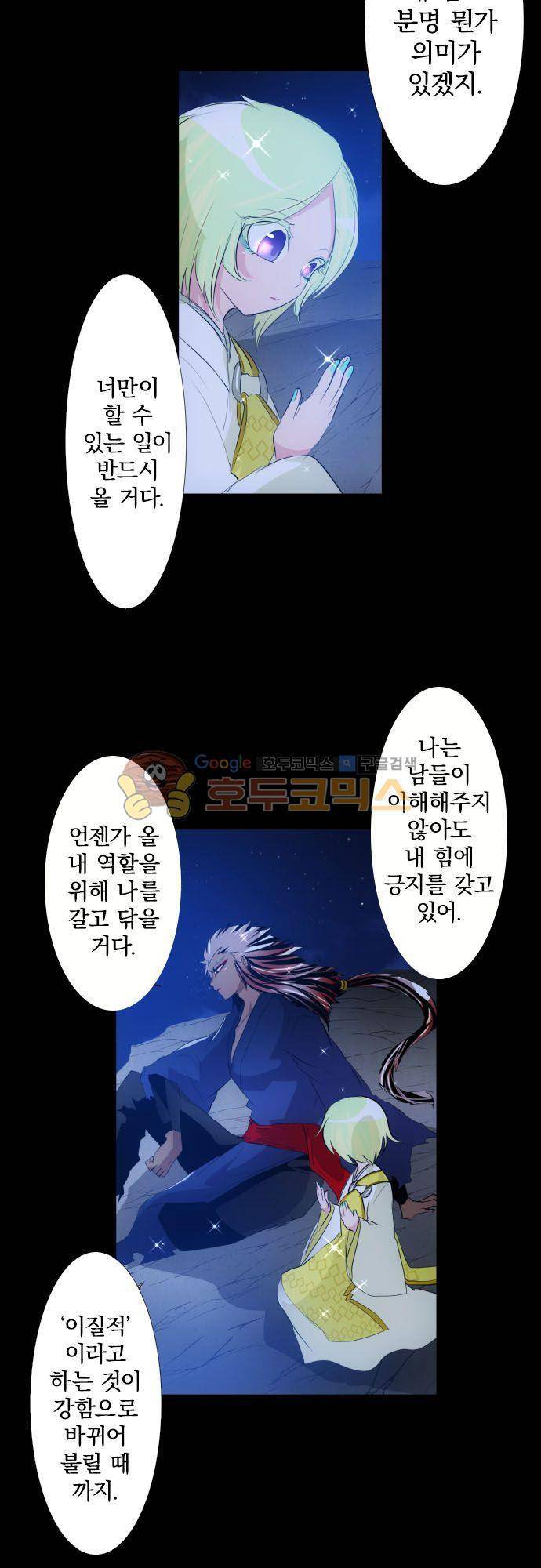 난바카 130화 - 그녀가 이 세상을 원망하기까지 (3) 23