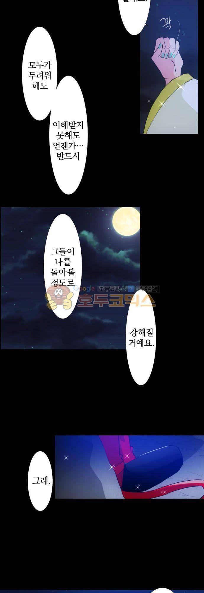 난바카 130화 - 그녀가 이 세상을 원망하기까지 (3) 25