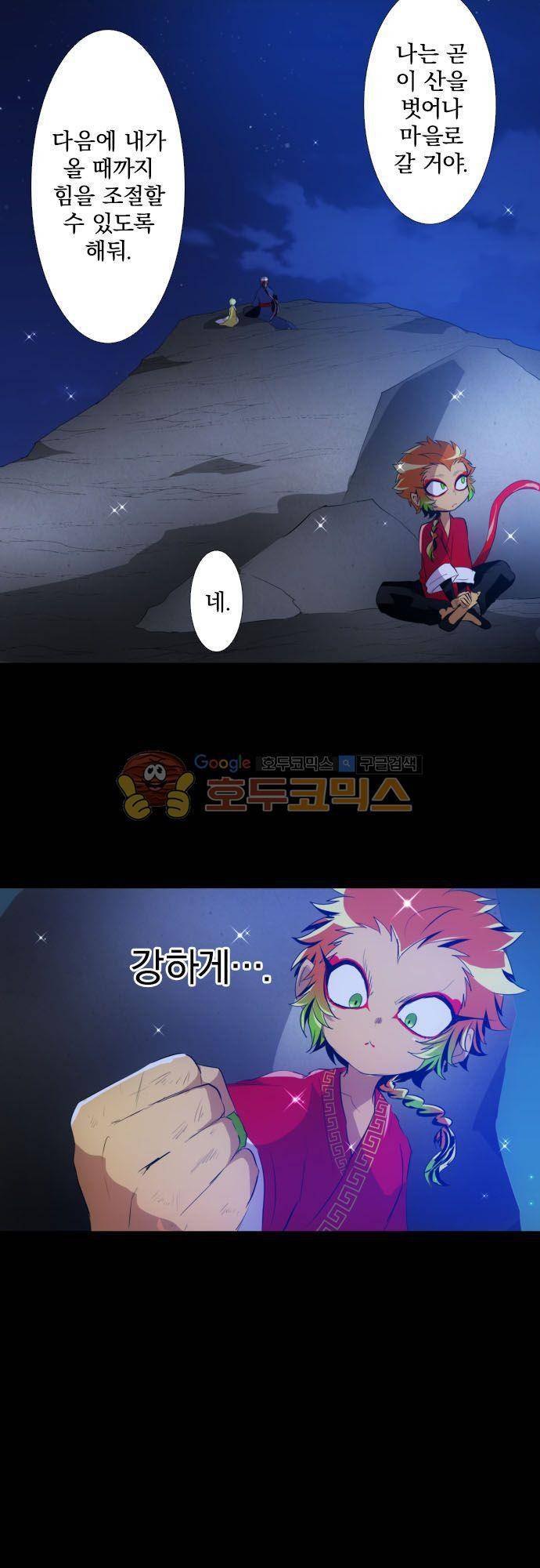 난바카 130화 - 그녀가 이 세상을 원망하기까지 (3) 26