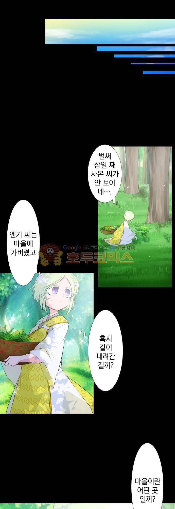 난바카 130화 - 그녀가 이 세상을 원망하기까지 (3) 27