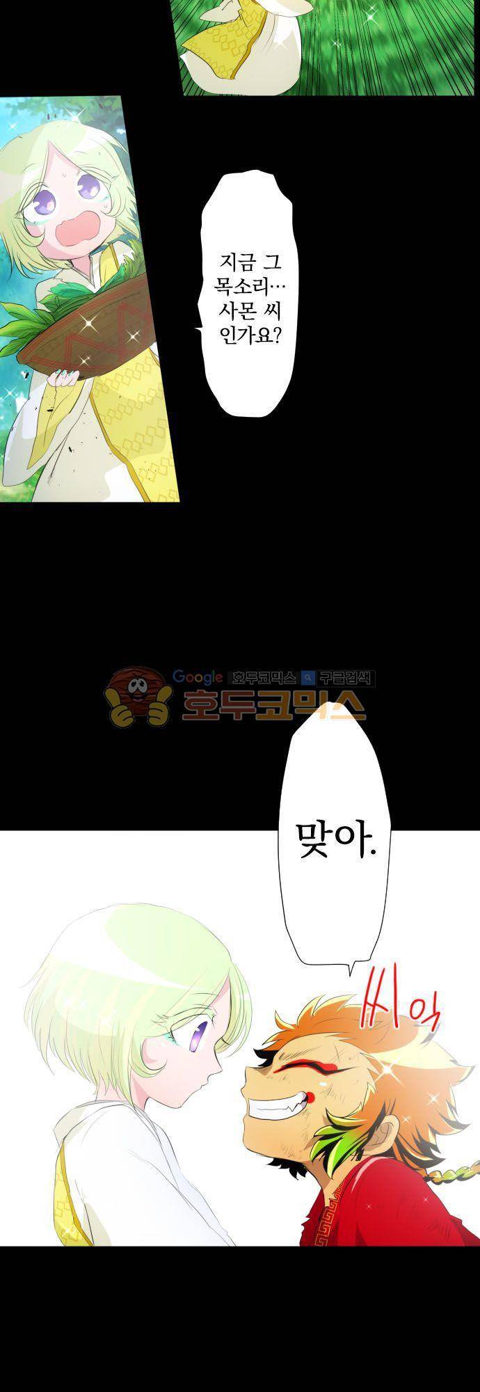 난바카 130화 - 그녀가 이 세상을 원망하기까지 (3) 29