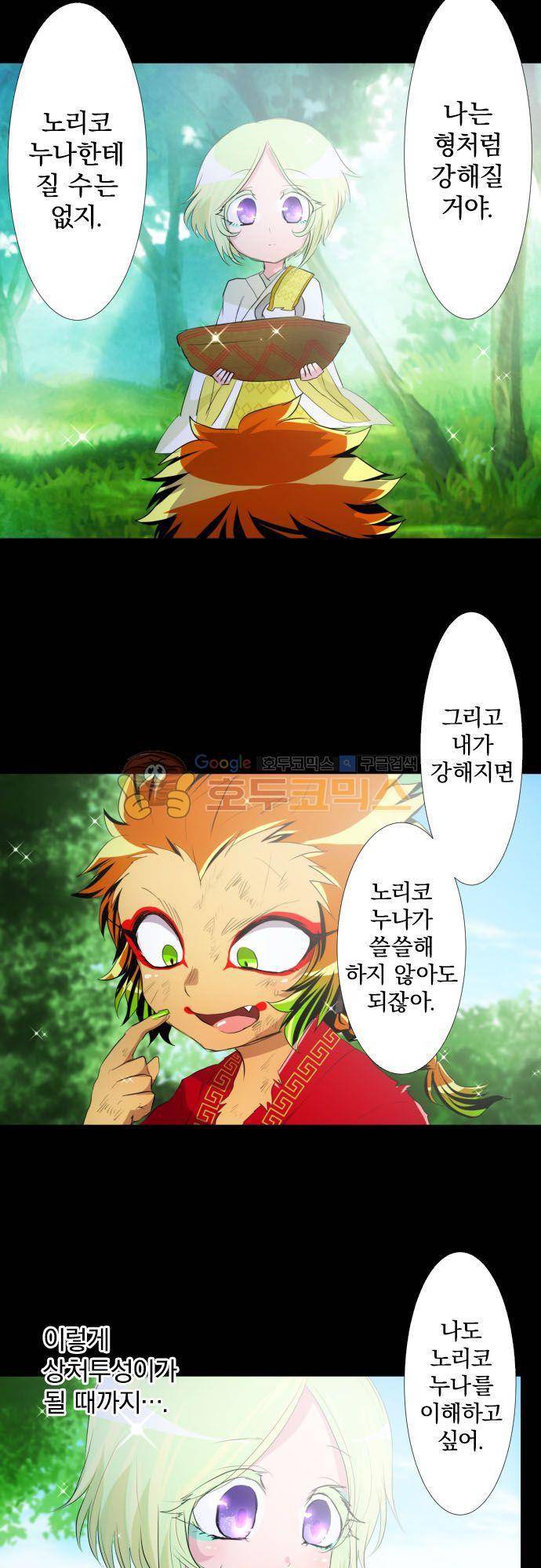 난바카 130화 - 그녀가 이 세상을 원망하기까지 (3) 32