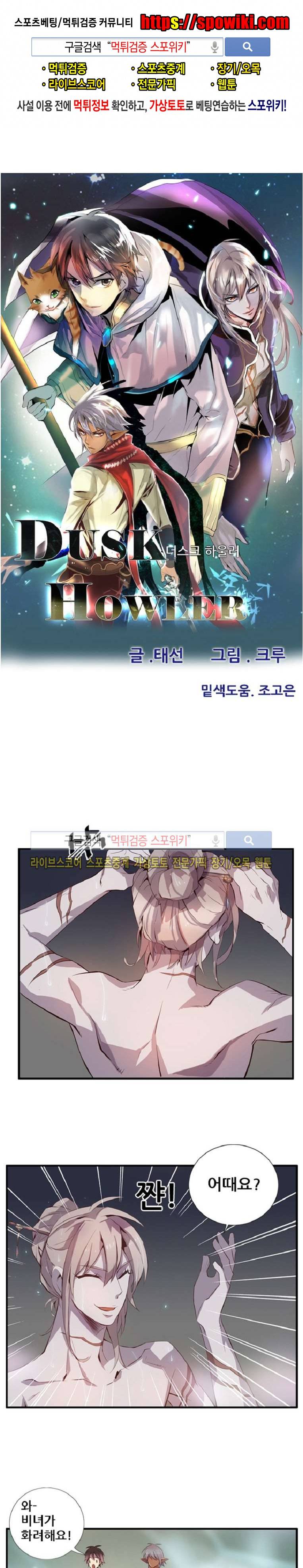 더스크 하울러 89화 1