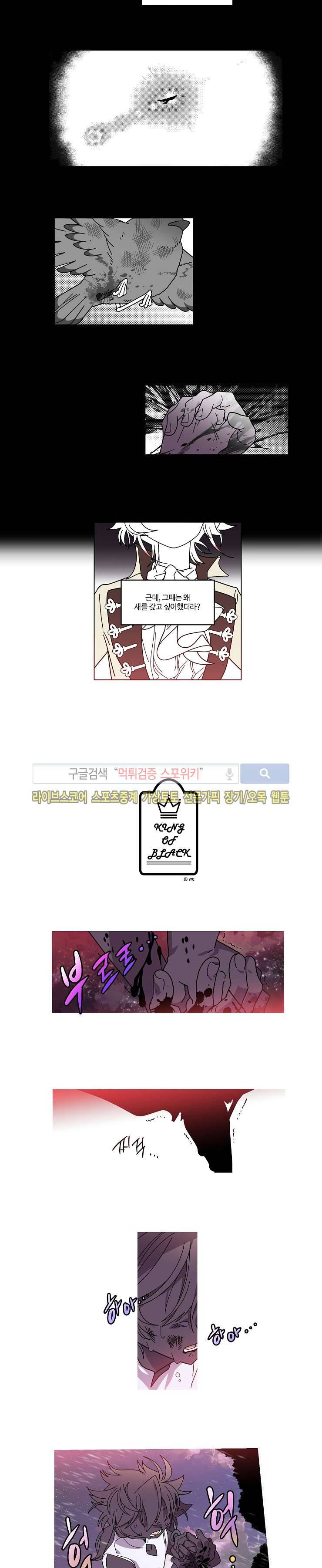 킹 오브 블랙 78화 2