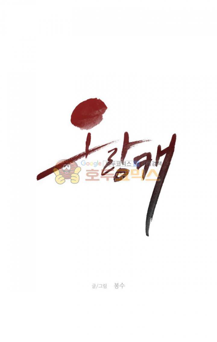 오랑캐 55화 1