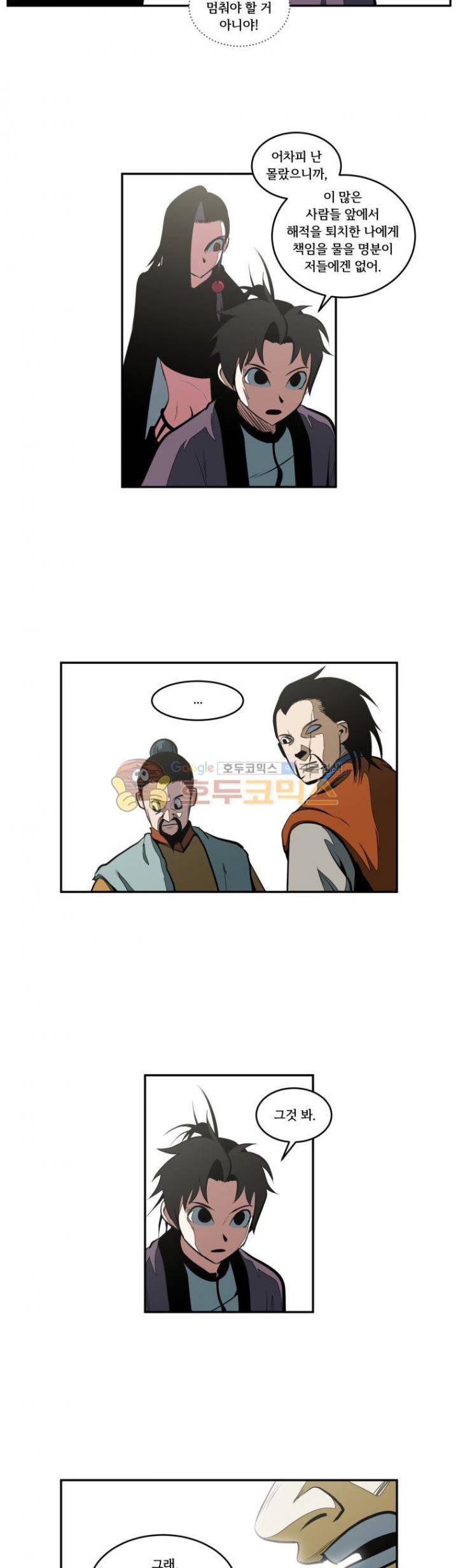 오랑캐 55화 3