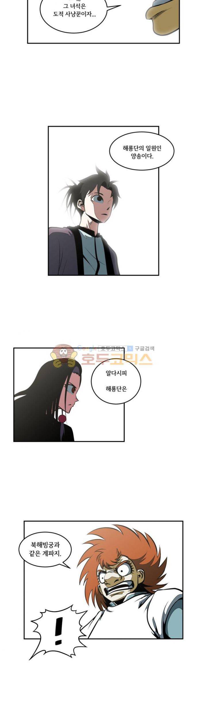 오랑캐 55화 4