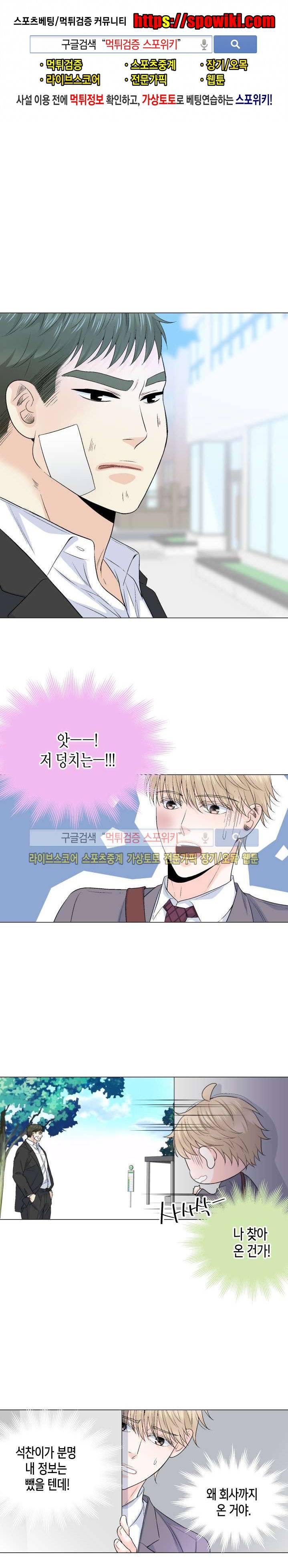 사랑이 오기를 외전 5화 1