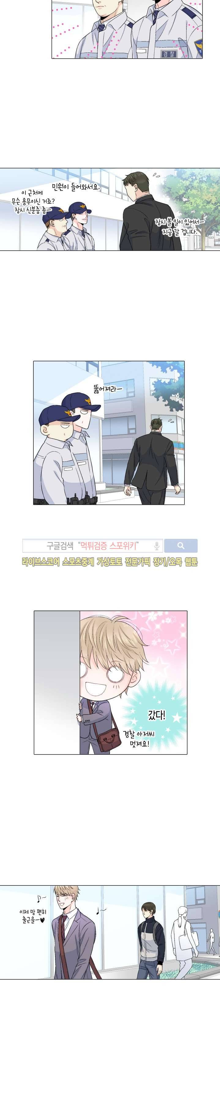 사랑이 오기를 외전 5화 3