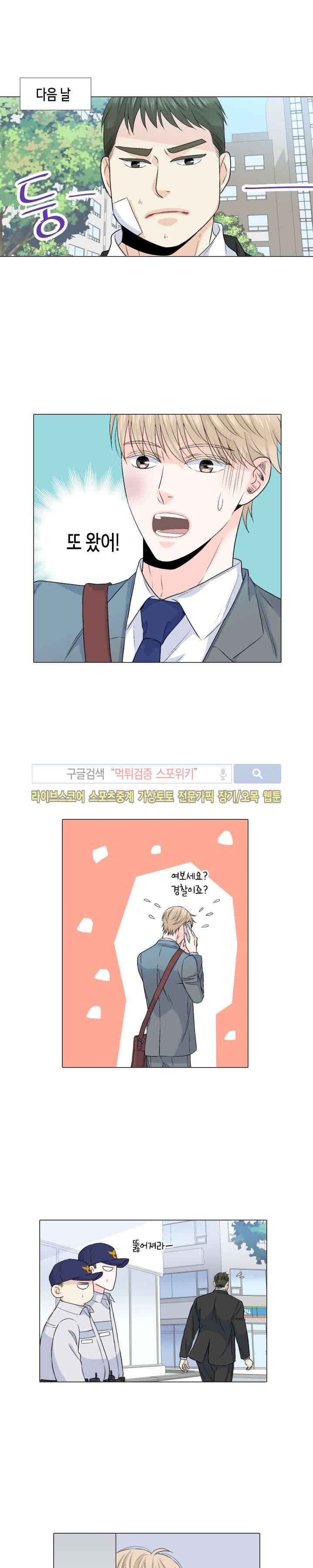 사랑이 오기를 외전 5화 4