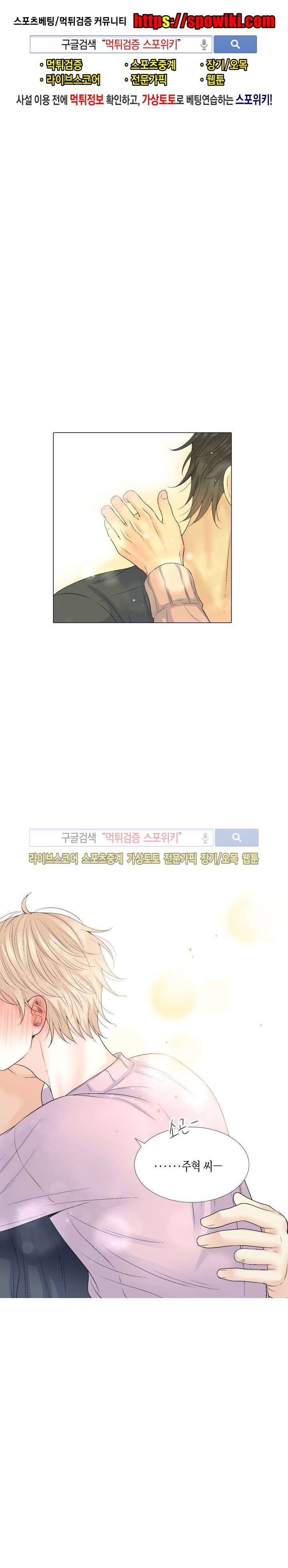 사랑이 오기를 외전 15화 1