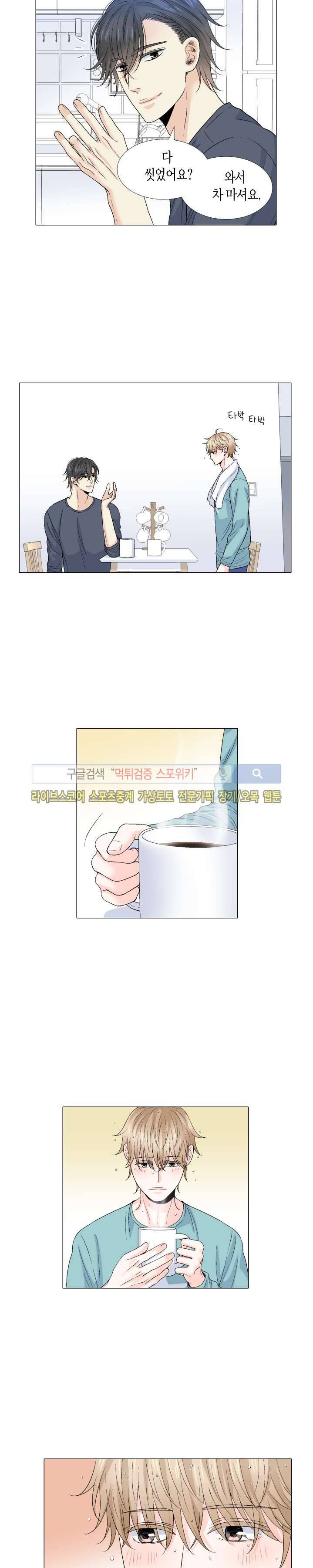 사랑이 오기를 외전 15화 3