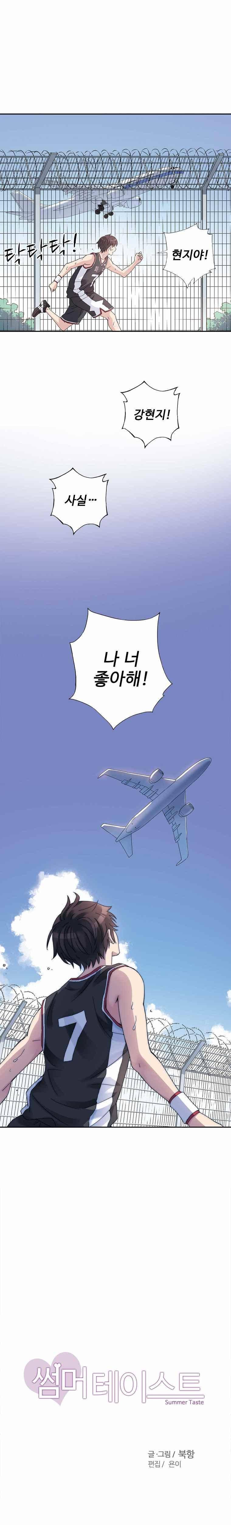 썸머 테이스트 시즌2 54화 1