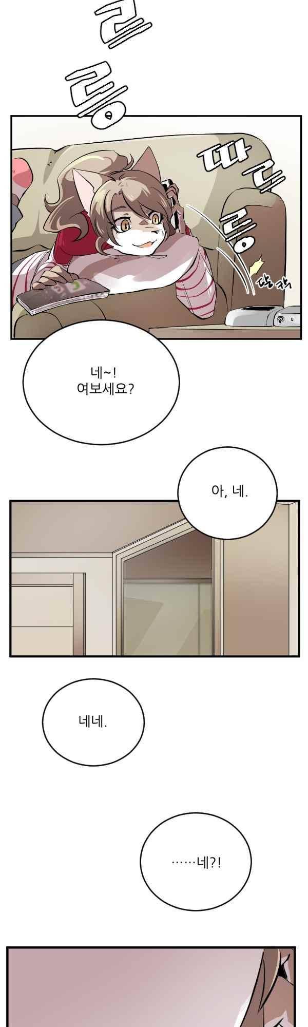 난 뭘로 보여? 46화 3