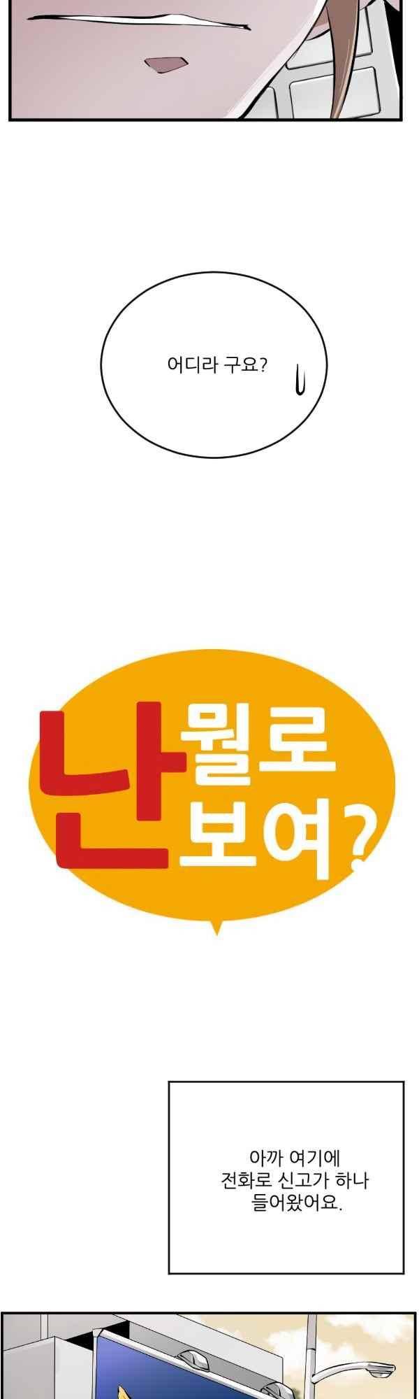 난 뭘로 보여? 46화 4