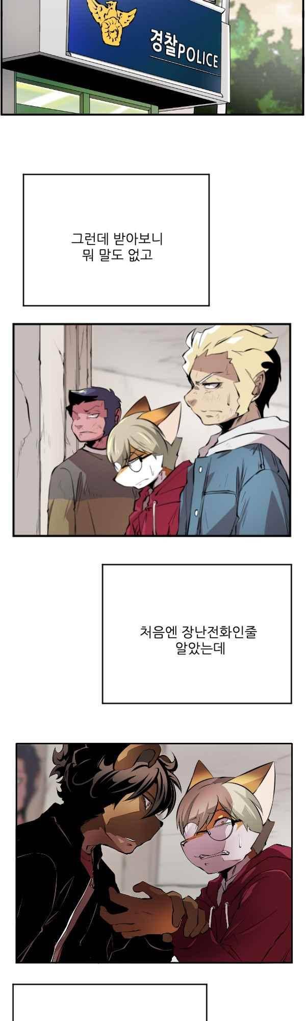 난 뭘로 보여? 46화 5