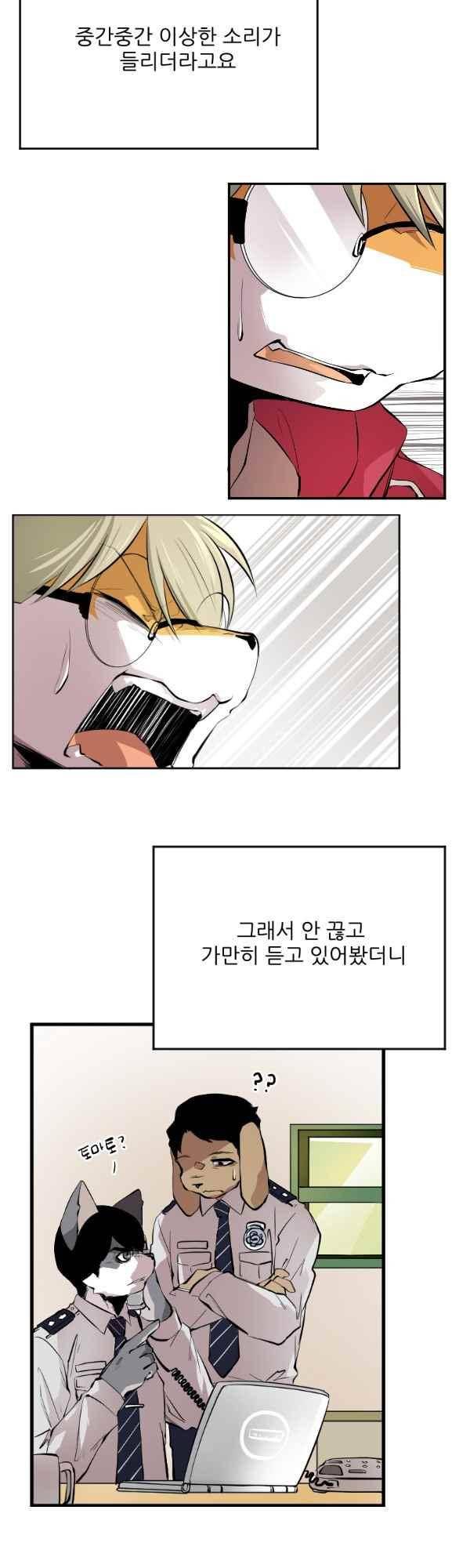 난 뭘로 보여? 46화 6