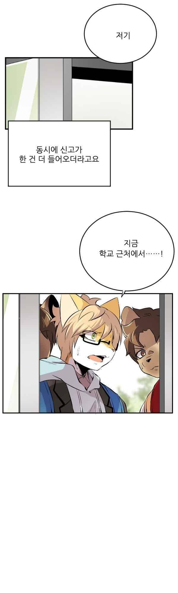 난 뭘로 보여? 46화 7