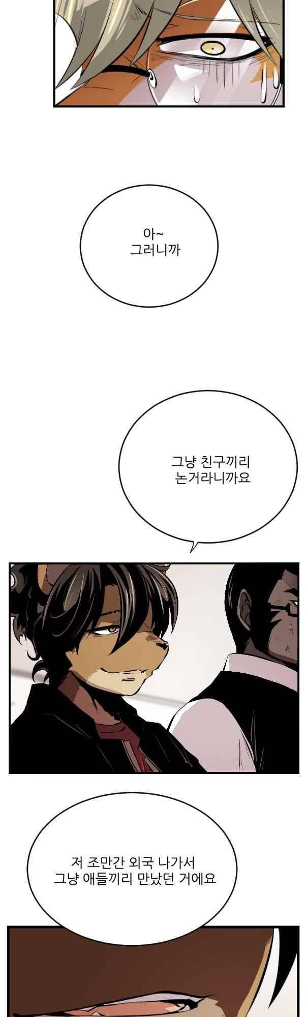 난 뭘로 보여? 46화 10