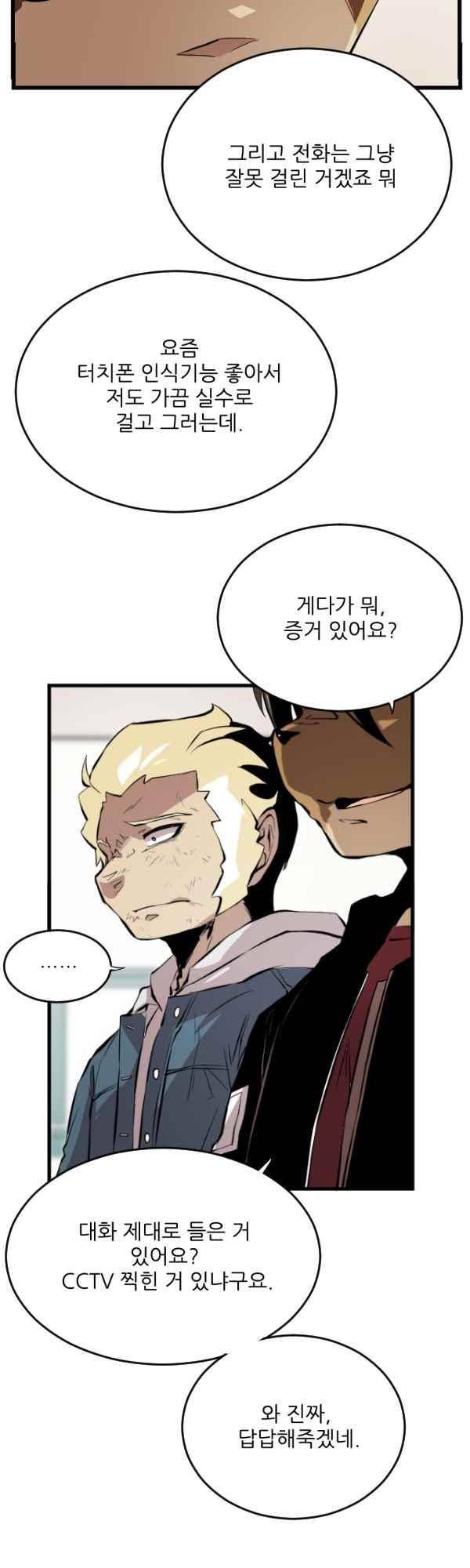 난 뭘로 보여? 46화 11