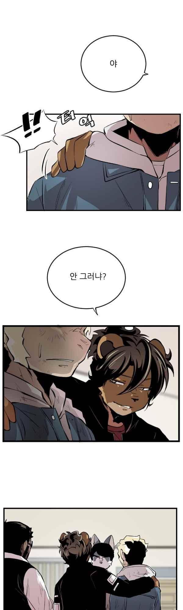 난 뭘로 보여? 46화 12