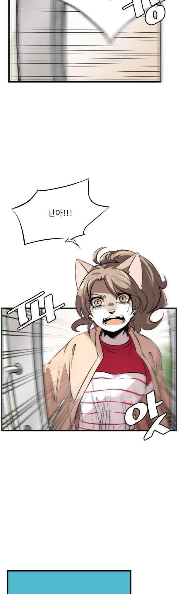 난 뭘로 보여? 46화 14