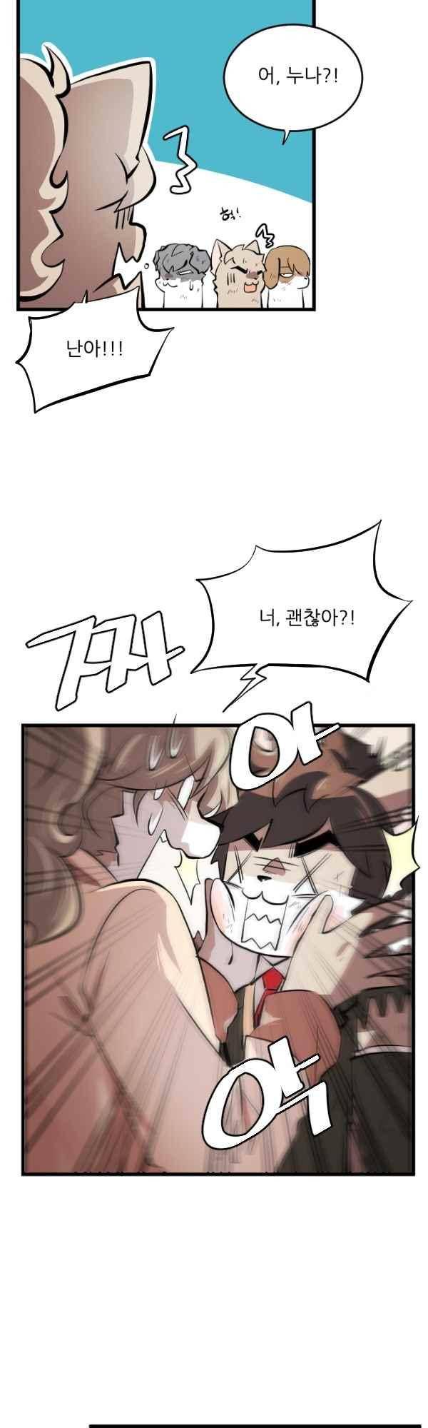 난 뭘로 보여? 46화 15