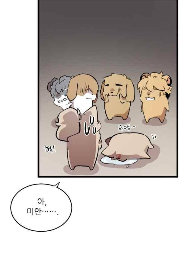 난 뭘로 보여? 46화 16