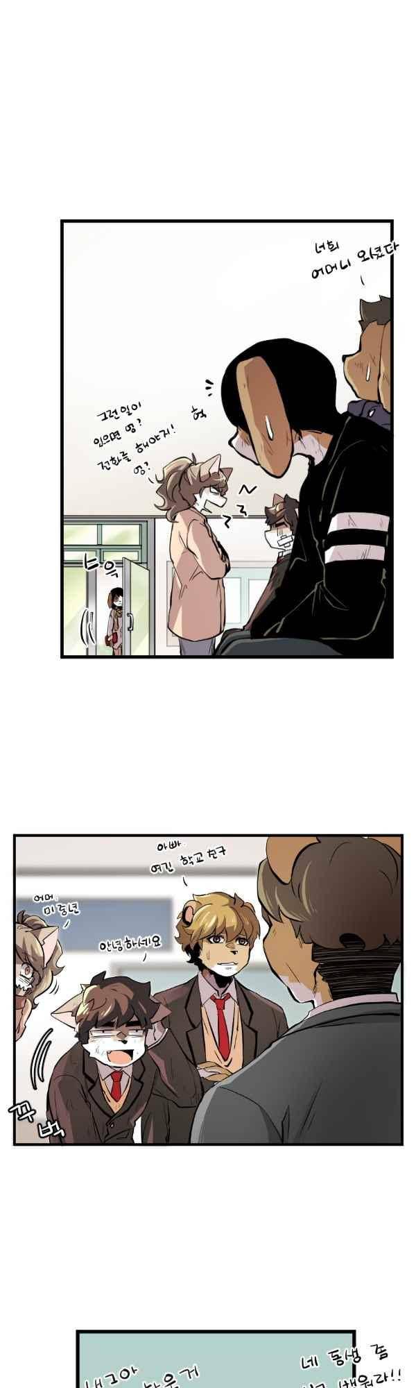 난 뭘로 보여? 46화 17