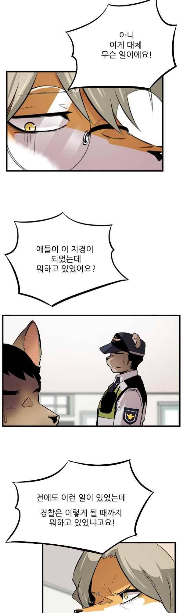 난 뭘로 보여? 46화 19