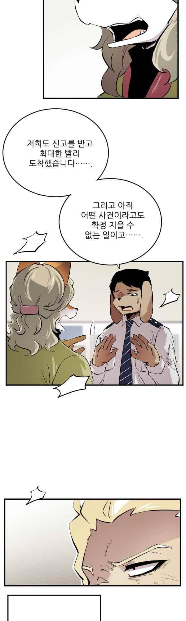 난 뭘로 보여? 46화 20